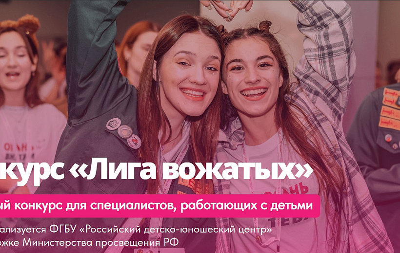 Студентка ВГСПУ представит Волгоградскую область на «Лиге вожатых»